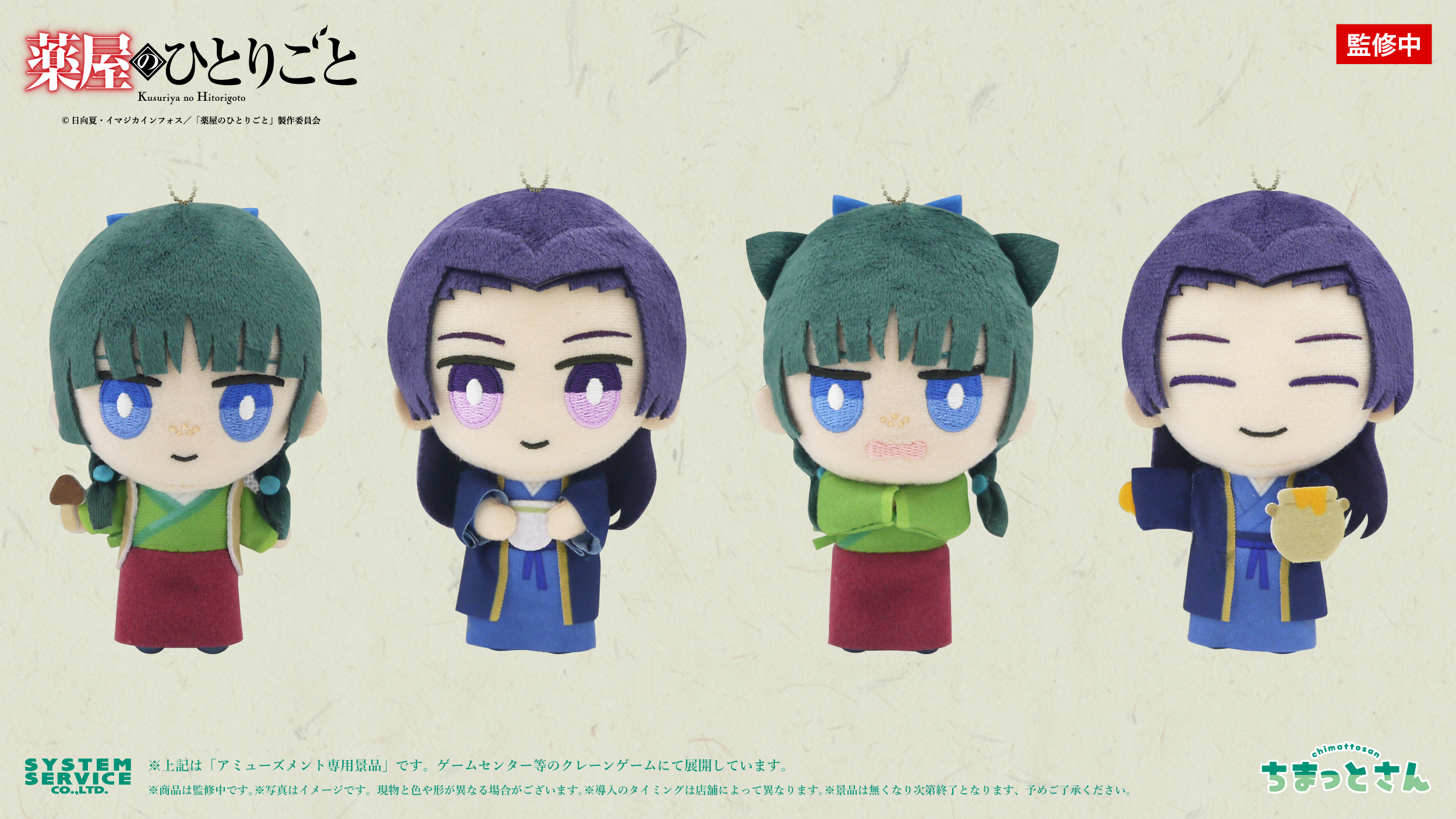 薬屋のひとりごと ちまっとさん 4種類 コンプリート 薬屋のひとりごと ちまっとさん 4種類 コンプリート 薬屋のひとりごと