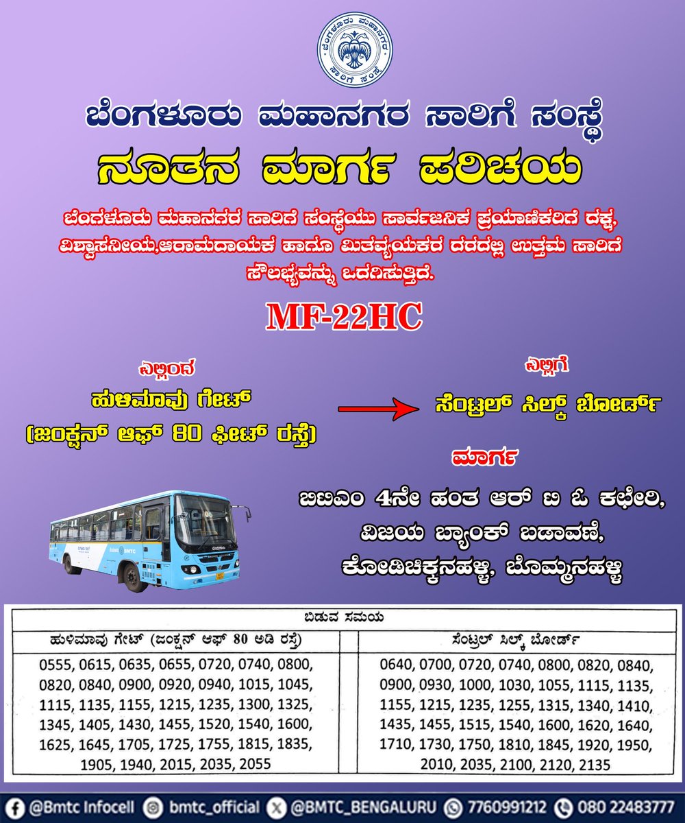 Ss2787's tweet image. Bannerghatta road - Hosur road connector !! Yellow line connector at Bommanahalli . BMTC connector to 201/MF-5/500D at Silkboard 

Hulimavu Gate to Silkboard every 20 mins !! MF-22HC via RTO office Vijaya Bank layout, Kodichikkanhalli !! 6AM to 930PM @FriendsofBMTC @ChristinMP_