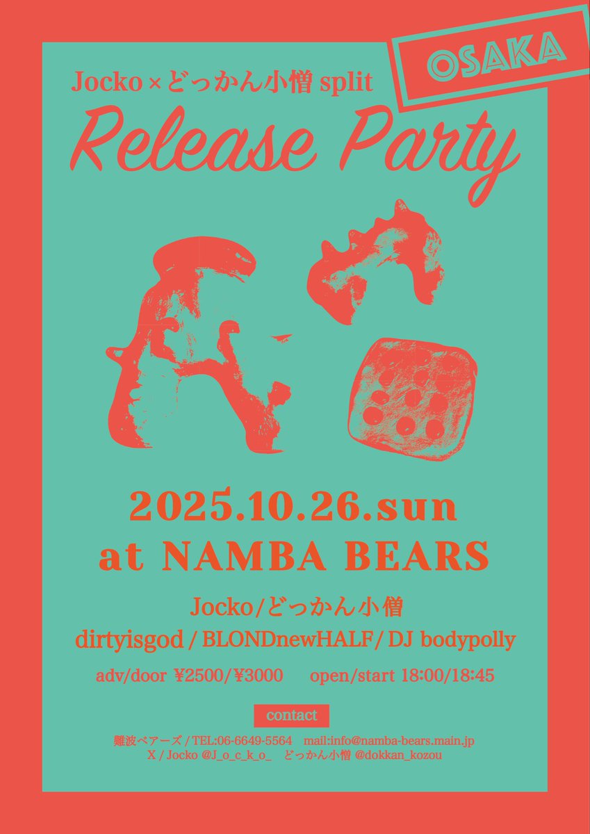今週末です！
まだまだご予約受付中です✉️

【Jocko✕どっかん小僧 Split Release Party in OSAKA】

10/26(日)難波ベアーズ

dirtyisgod
BLONDnewHALF
DJ bodypolly
どっかん小僧
Jocko

open/start 18:00/18:45
adv/door ¥2500/¥3000