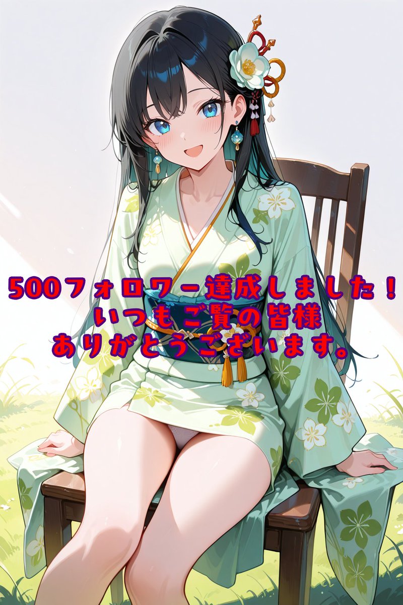 気が付いたら、フォロワー500人になってました。
ありがとうございます。
これからも皆様に喜んでもらえるように、精進してまいります。
#AIイラスト 
#AIイラスト好きさんと繋がりたい