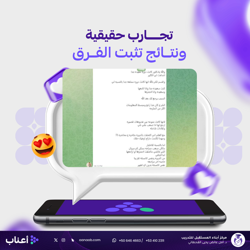 AmalQhtani's tweet photo. آراء المتدربين على دورات  #الرخصة_المهنية 🌹

نوعدكم بتقديم الأفضل في جميع دوراتنا التدريبية لتحقيق النجاح في اختبارات #الرخصه_المهنيه بإشراف د. أمل القحطاني