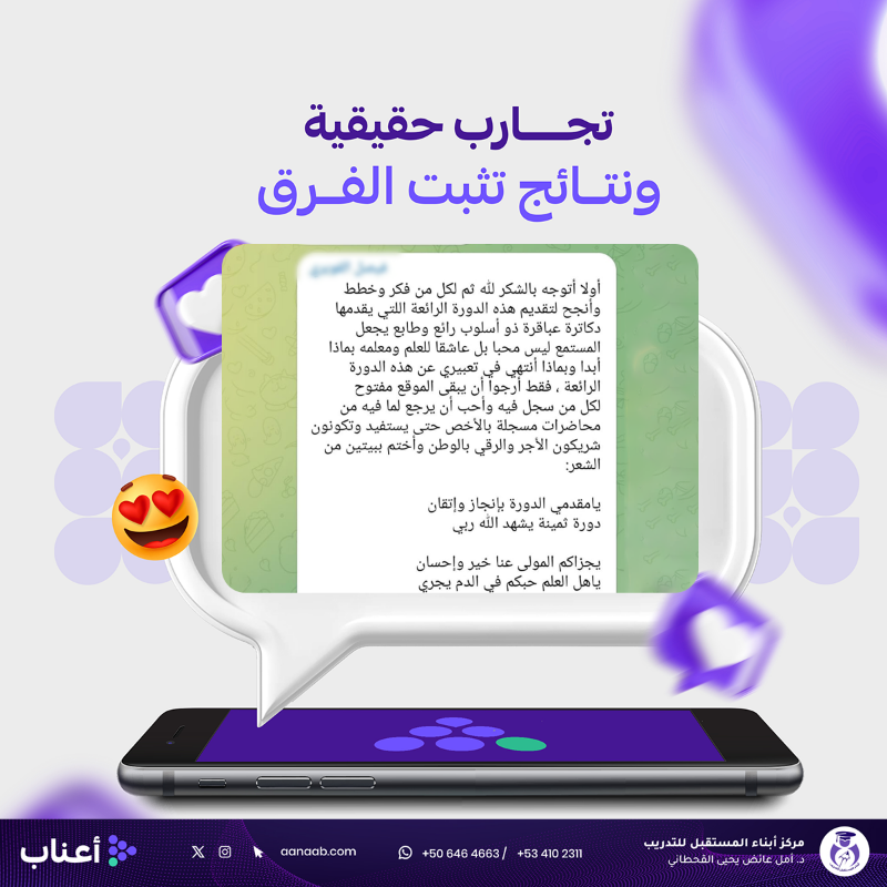 AmalQhtani's tweet photo. آراء المتدربين على دورات  #الرخصة_المهنية 🌹

نوعدكم بتقديم الأفضل في جميع دوراتنا التدريبية لتحقيق النجاح في اختبارات #الرخصه_المهنيه بإشراف د. أمل القحطاني