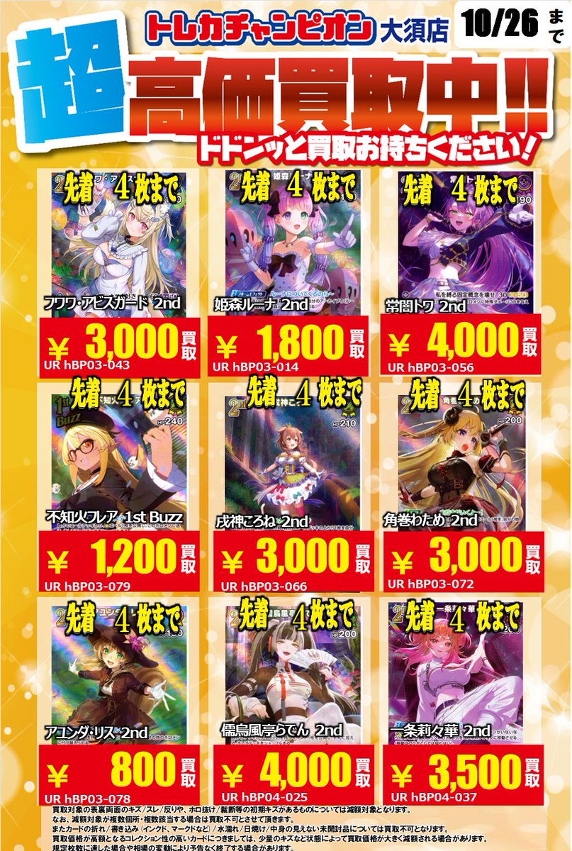 トレカチャンピオン大須店 on X