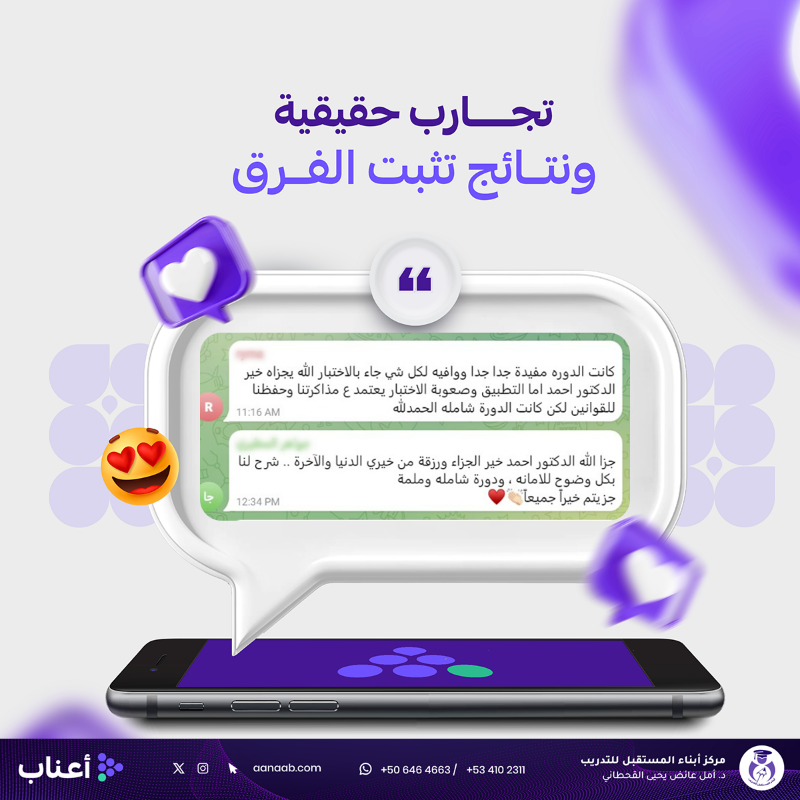AmalQhtani's tweet photo. آراء المتدربين على دورات  #الرخصة_المهنية 🌹

نوعدكم بتقديم الأفضل في جميع دوراتنا التدريبية لتحقيق النجاح في اختبارات #الرخصه_المهنيه بإشراف د. أمل القحطاني