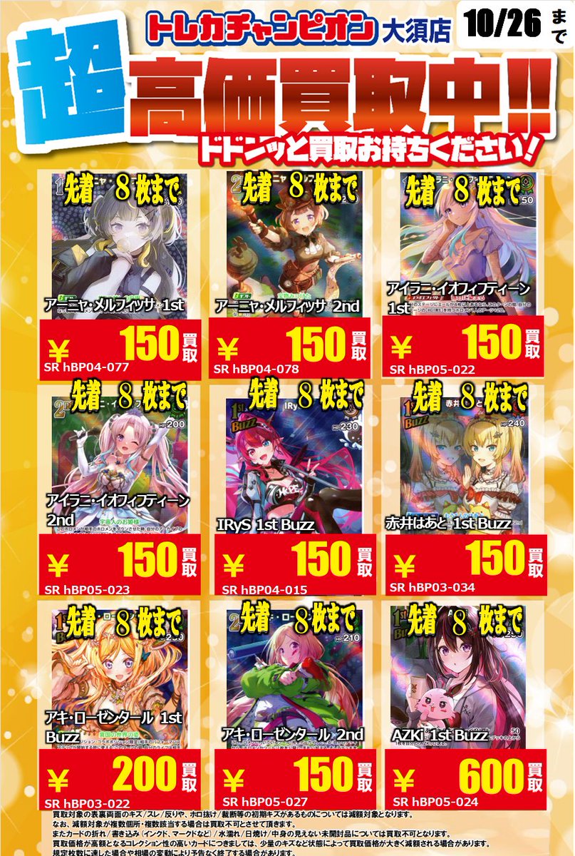 トレカチャンピオン大須店 on X