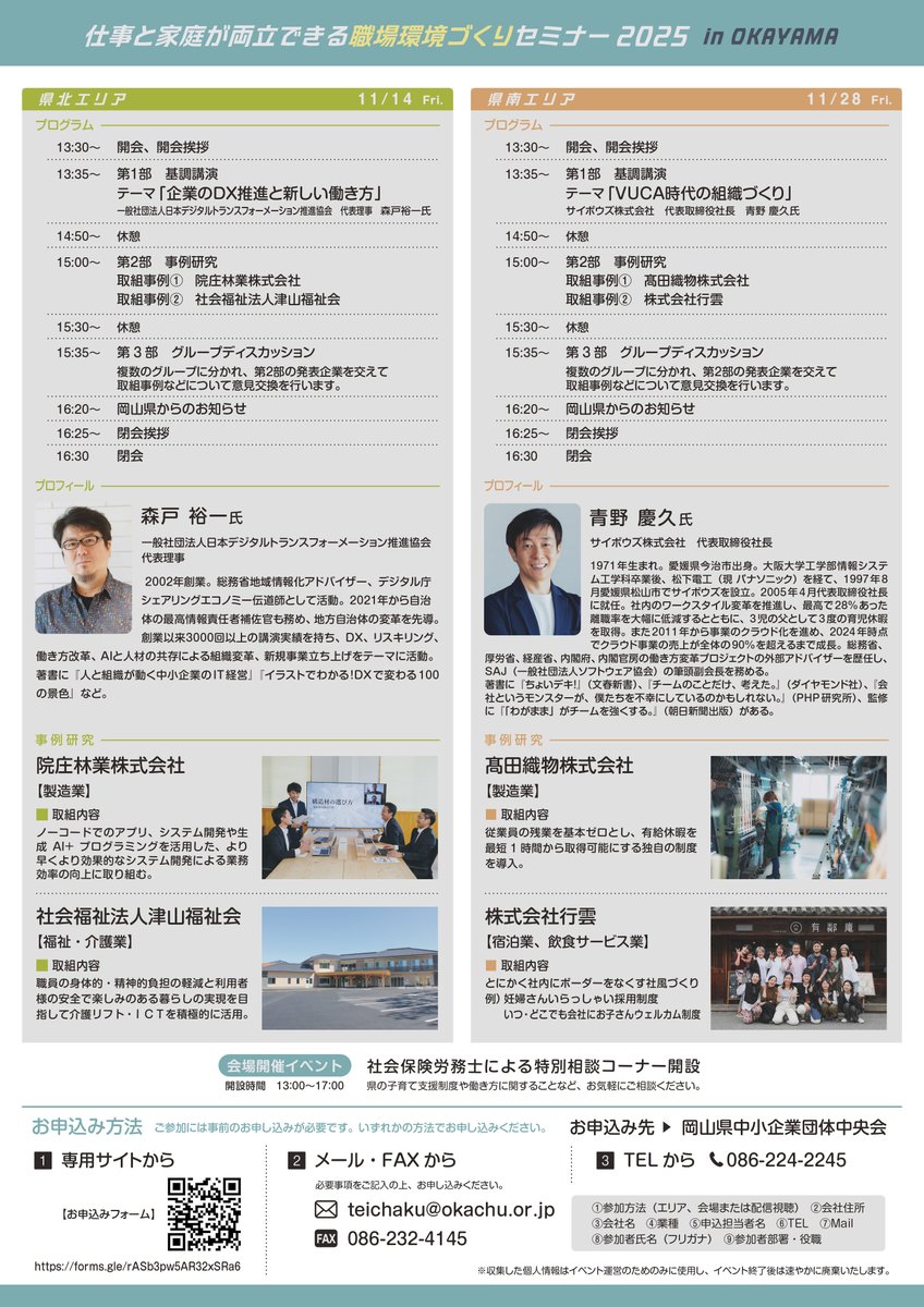 岡山県公聴広報課 on X