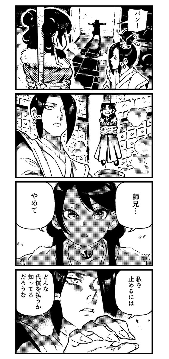 二師兄は小師妹にだけは少し甘い

漫画作者:俺正讀(アジェンド)さん

#活俠傳 #活侠传 #활협전 