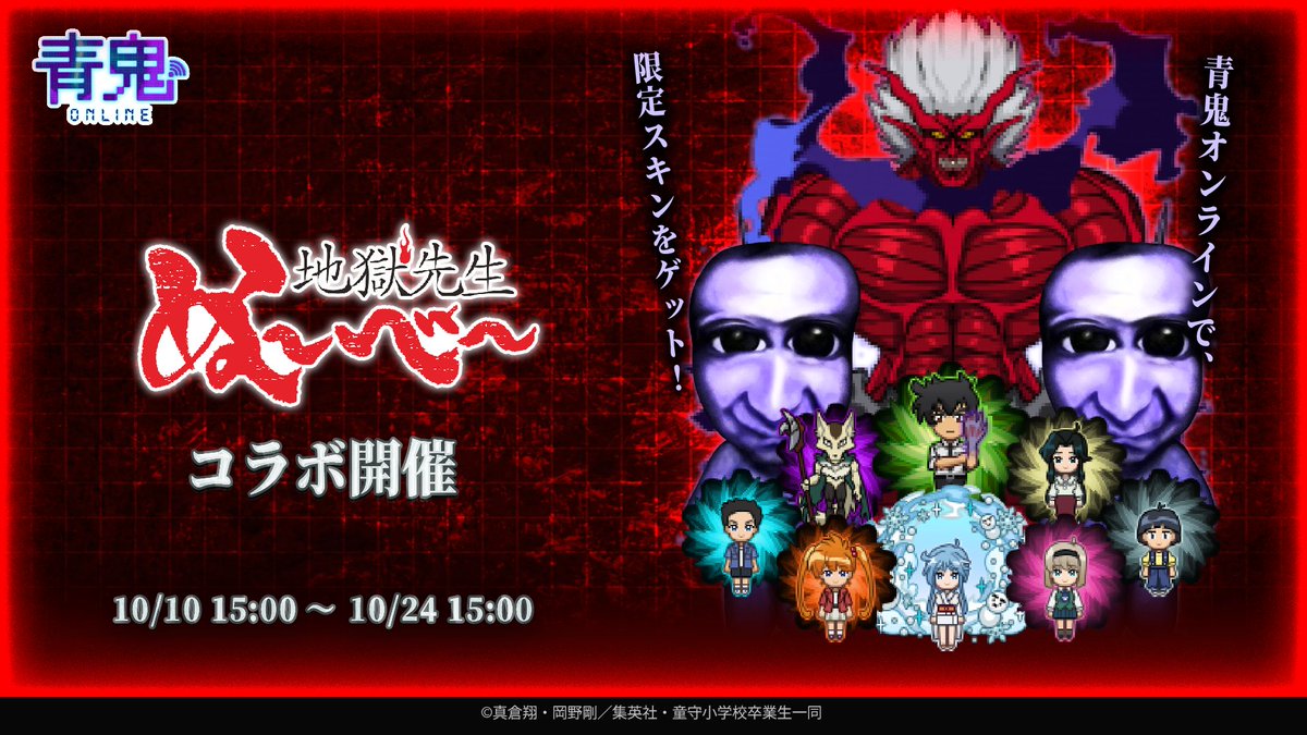 リマインド告知 ＼ アニメ『地獄先生ぬ〜べ〜』とのコラボイベント開催