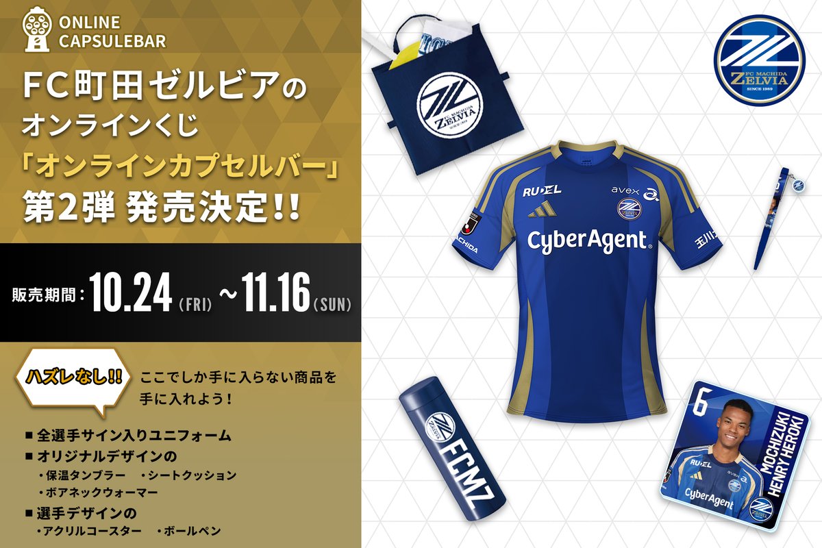 FC町田ゼルビア WAON 限定版 【公式通販】