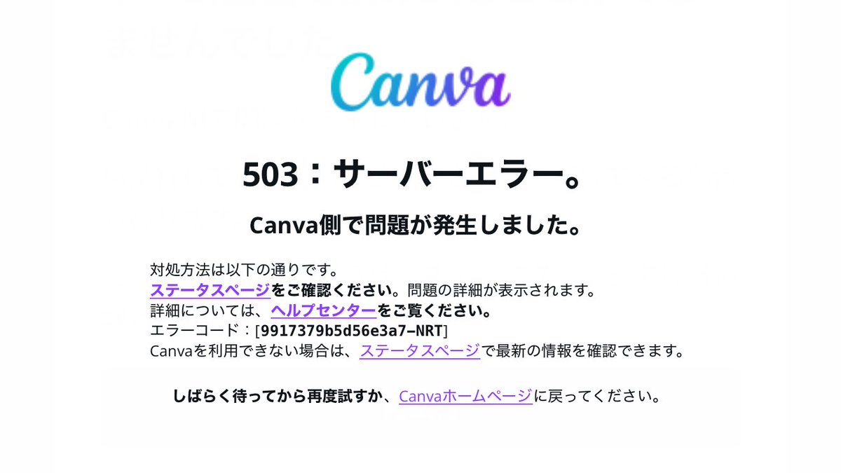 投稿に使う画像はほとんどCanvaで作っているのですが全く開けません😭 X情報によるとAWSが大規模障害だとか… なので今日 の投稿用の画像が作れませんでした！！(事前に作っとけ)