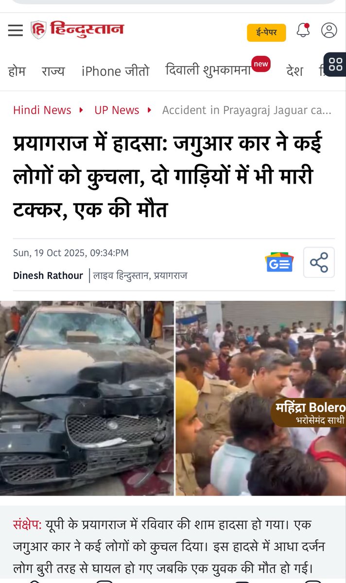 DGP राजीव कृष्ण जी,

दुनिया जानती है जगुआर कौन चला रहा था?

दुनिया जानती है करोड़पति का बेटा कौन है?

अपनी जगुआर से छह लोगों को रौंदने वाला बड़े बाप का बेटा मौक़े पर पकड़ा गया है!

अख़बारों में फ़ोटो है।

फिर भी ये अख़बारों में क्या छपा है?

एफ़आईआर अज्ञात के ख़िलाफ़?

गाड़ी के