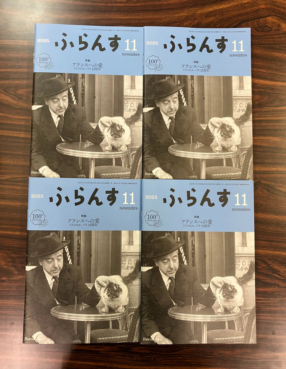 webふらんす（白水社） (@webfrance_H) / Posts / X