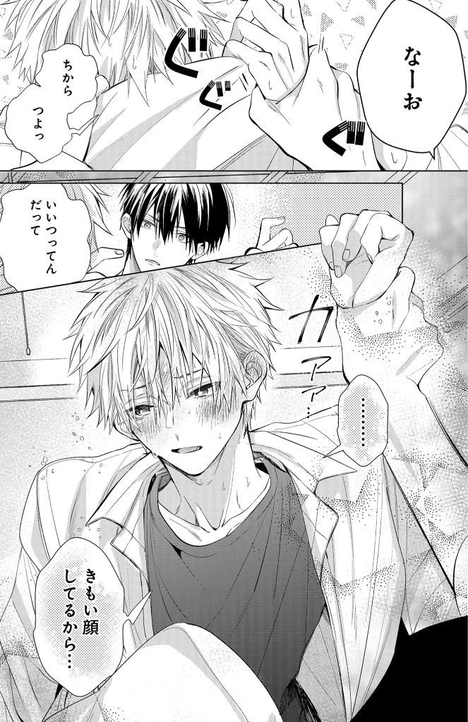 【商業BL/創作BL】
 幼馴染の男に不毛な恋をして叶ってしまった 
 ˗ˏˋ 執着王子×愛され下手の”元”当て馬ポジ受 ˎˊ˗
(1/3)
