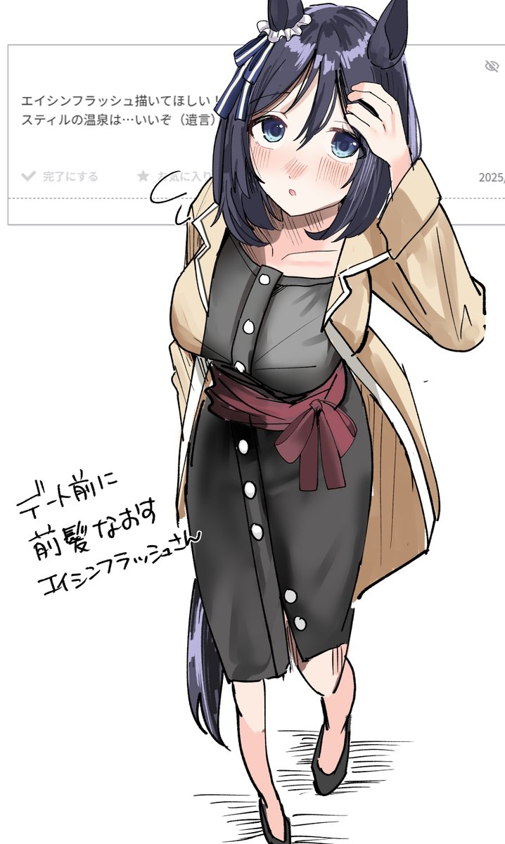 エイシンフラッシュさん