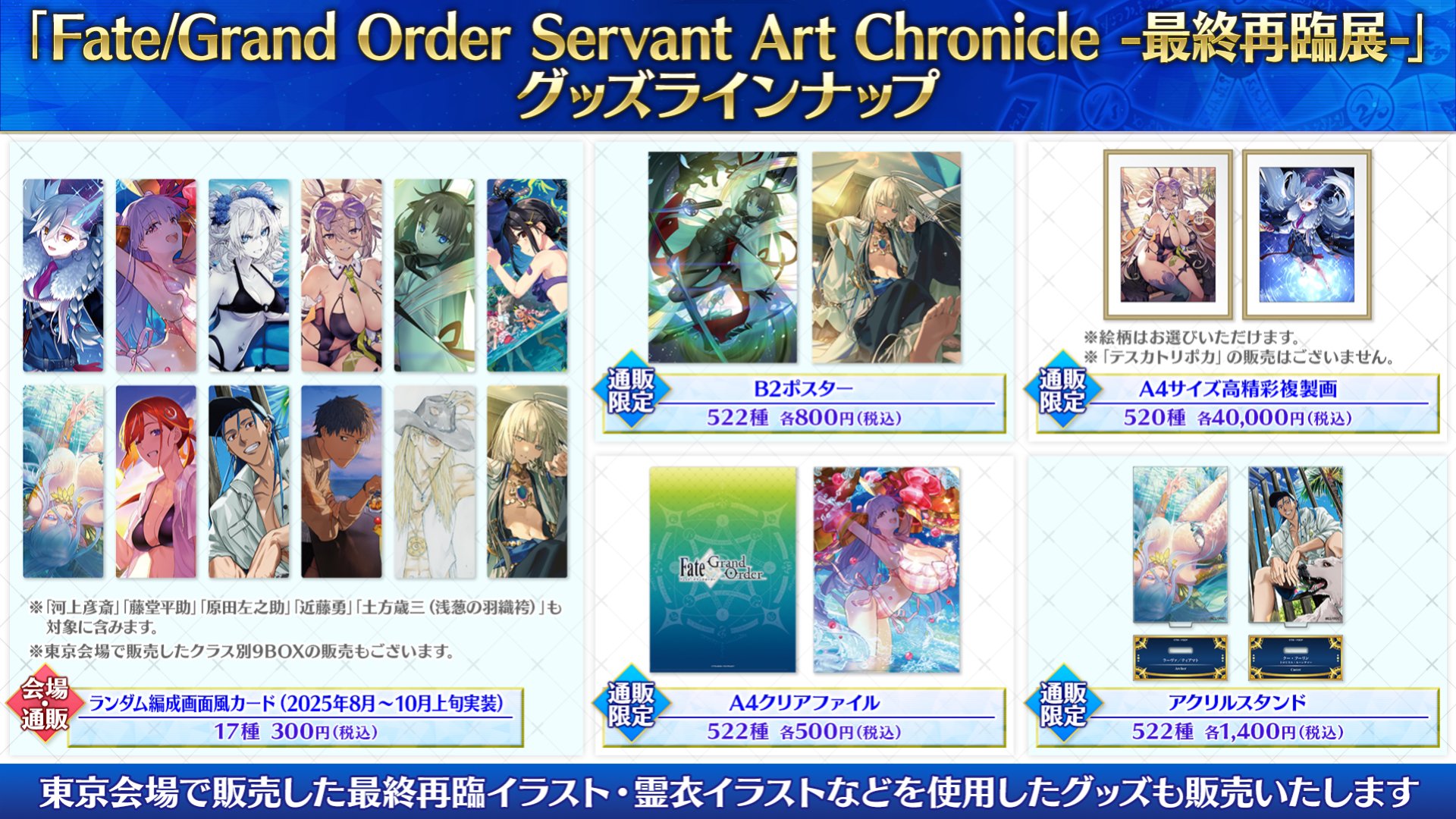FGO最終再臨展 特典ステッカー 近藤勇 FGO 最終再臨展 入場特典