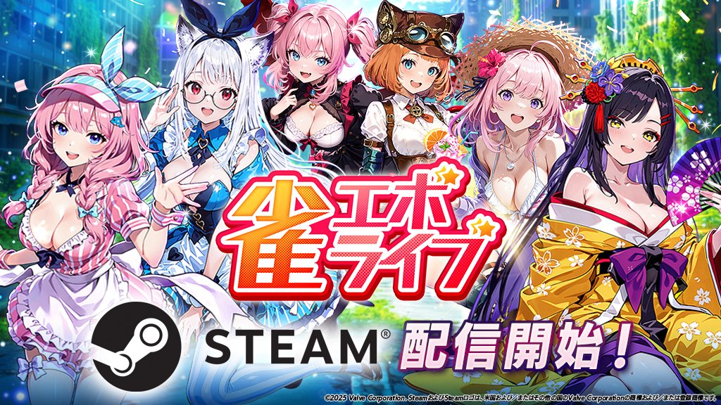 jongevolive's tweet photo. 🎉『雀エボライブ』Steamで配信開始！🎉

スキルとハプニングが飛び交う新感覚の“エンタメ麻雀”が、ついにSteamでも遊べるようになりました✨

そして今なら、始めてすぐ楽しめる👇
🪄持っていないドールのスキルを使える「レンタルドール」
🌟豪華報酬がもらえる「初心者チャレンジ」が実装中！

今すぐSteam版をダウンロードし、雀エボライブをプレイしよう🎮

Steam版ダウンロードはこちらから
👉https://t.co/enzqBypc5m

#雀エボ #雀エボライブ #Steam  #麻雀  #VTuber