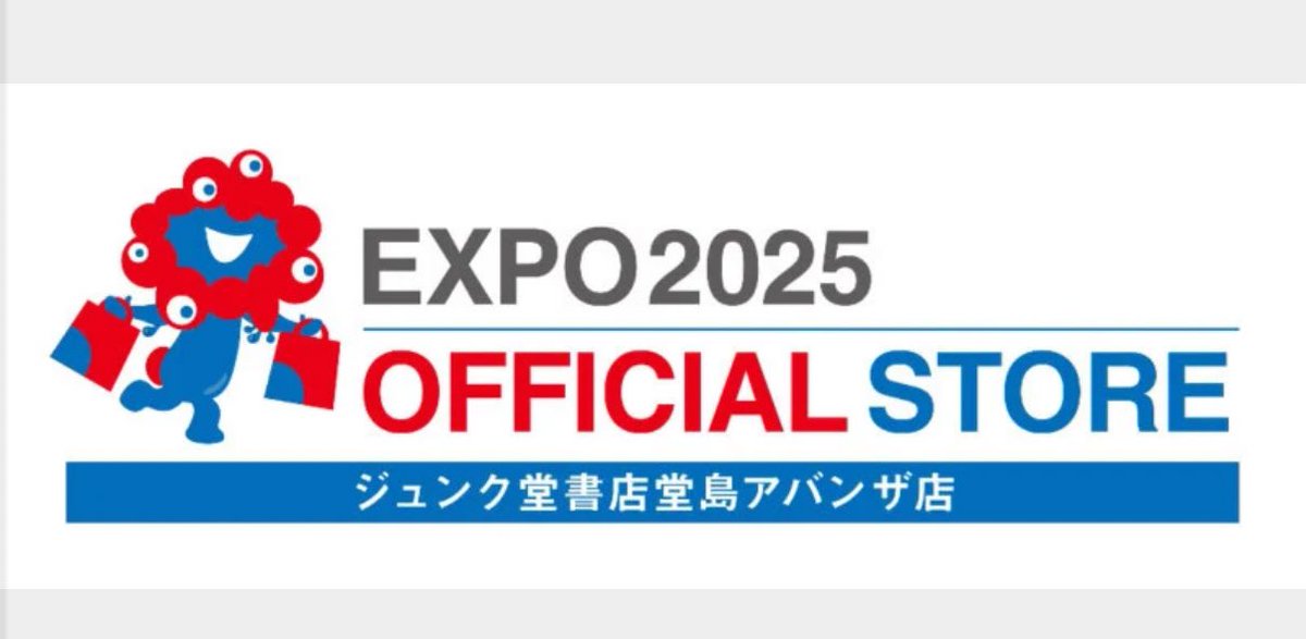 🎉 万博オフィシャルストア新店舗オープン！

🗓 発表概要
•発表日：2025年10月20日（閉幕から1週間後）
•オープン日：2025年10月24日（金）
•店名：2025 大阪・関西万博オフィシャルストア
　ジュンク堂書店 堂島アバンザ店
•場所：大阪府大阪市北区堂島1-6-20
　堂島アバンザ3階 ジュンク堂書店