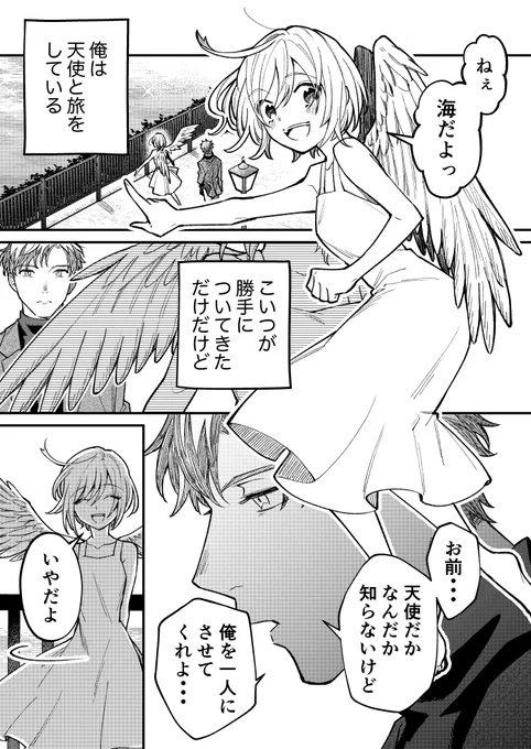 【再掲】天使と一緒に海に行く(1/2) 