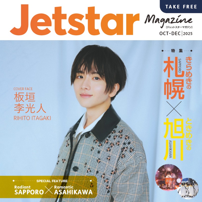 📖ジェットスターマガジン 10-12月号✈ ＼​ Cover Face Interviewは
