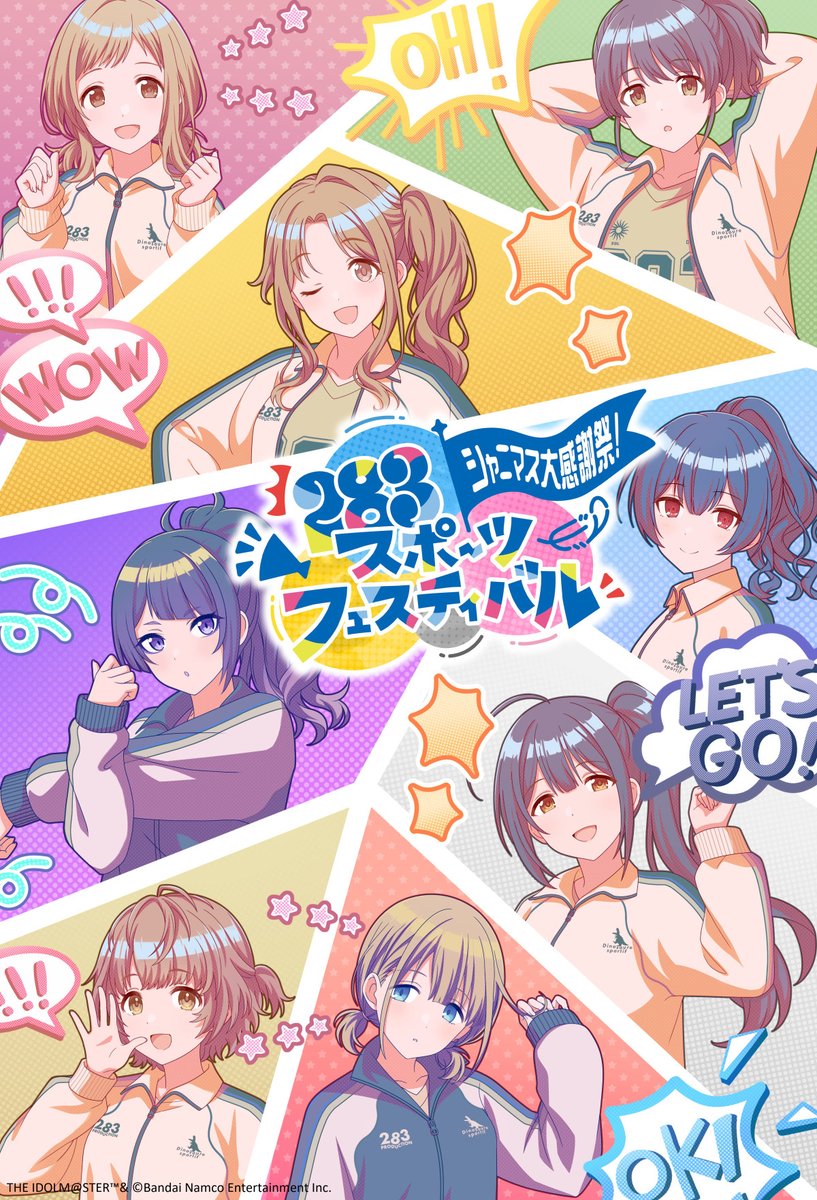 シャニマス大感謝祭 ～283スポーツフェスティバル～ DAY1 キー