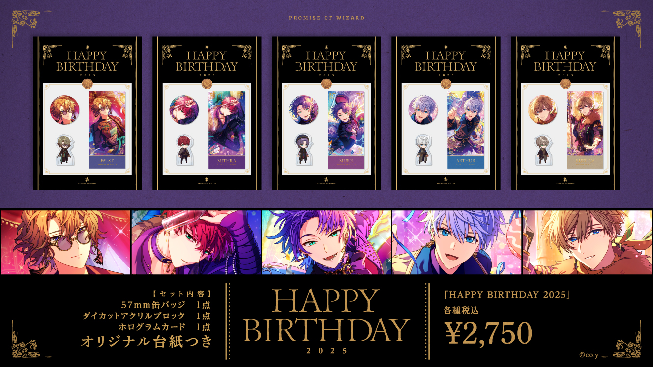 魔法使いの約束 HAPPY BIRTHDAY 2025 ヒースクリフ 魔法使いの約束
