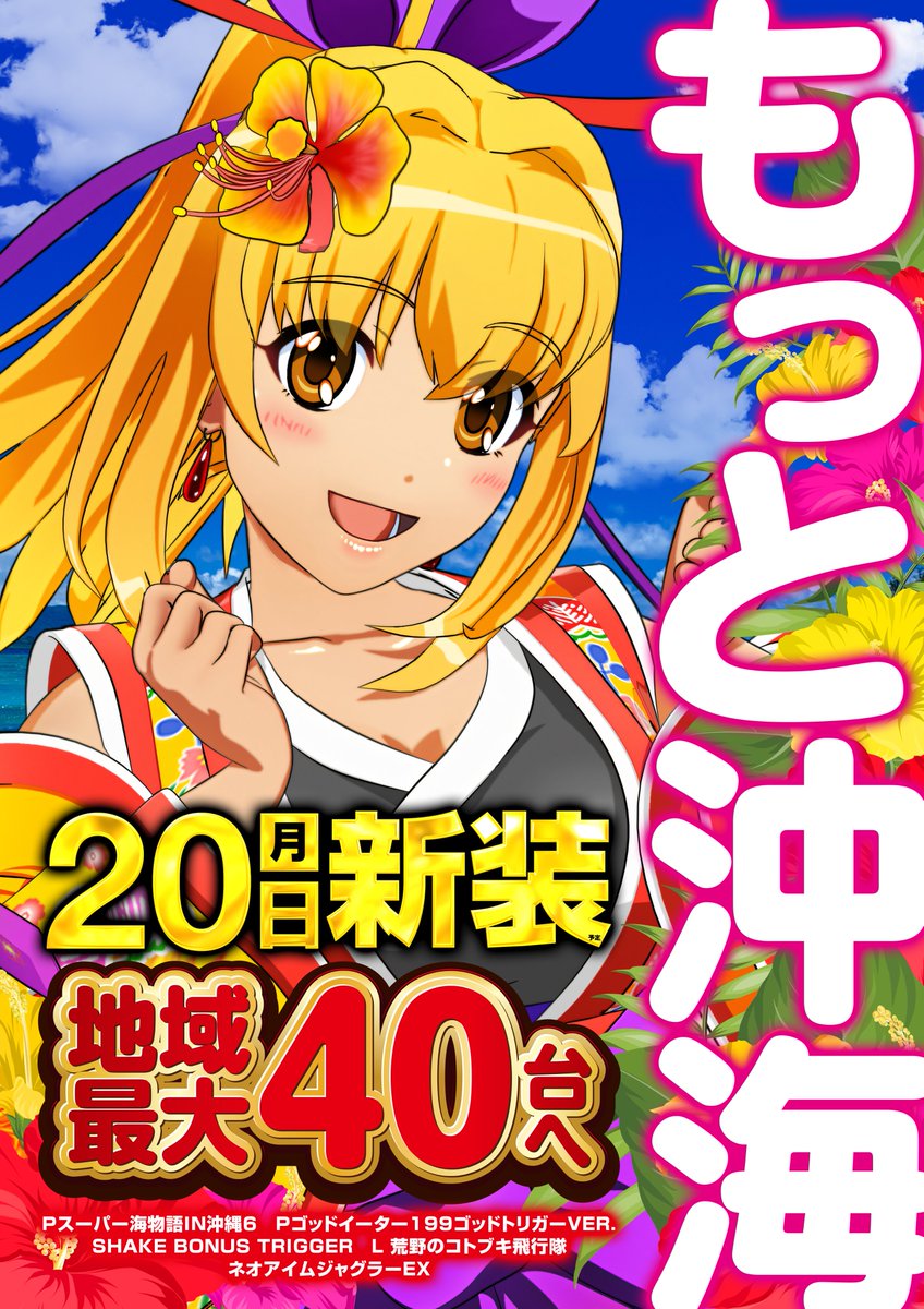 おはようございます🌞 本日は10月21日！！ 👻🌺🌊新装開店2日目