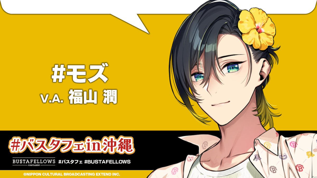 (お値段相談可)バスタフェロウズ バスタフェ 中国版特典 モズ BUSTAFELLOWS（バスタフェロウズ）公式 on X