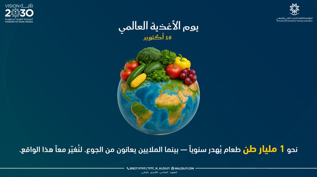 #يوم_الأغذية_العالمي 
#التدريب_التقني 
#تقني_الرياض