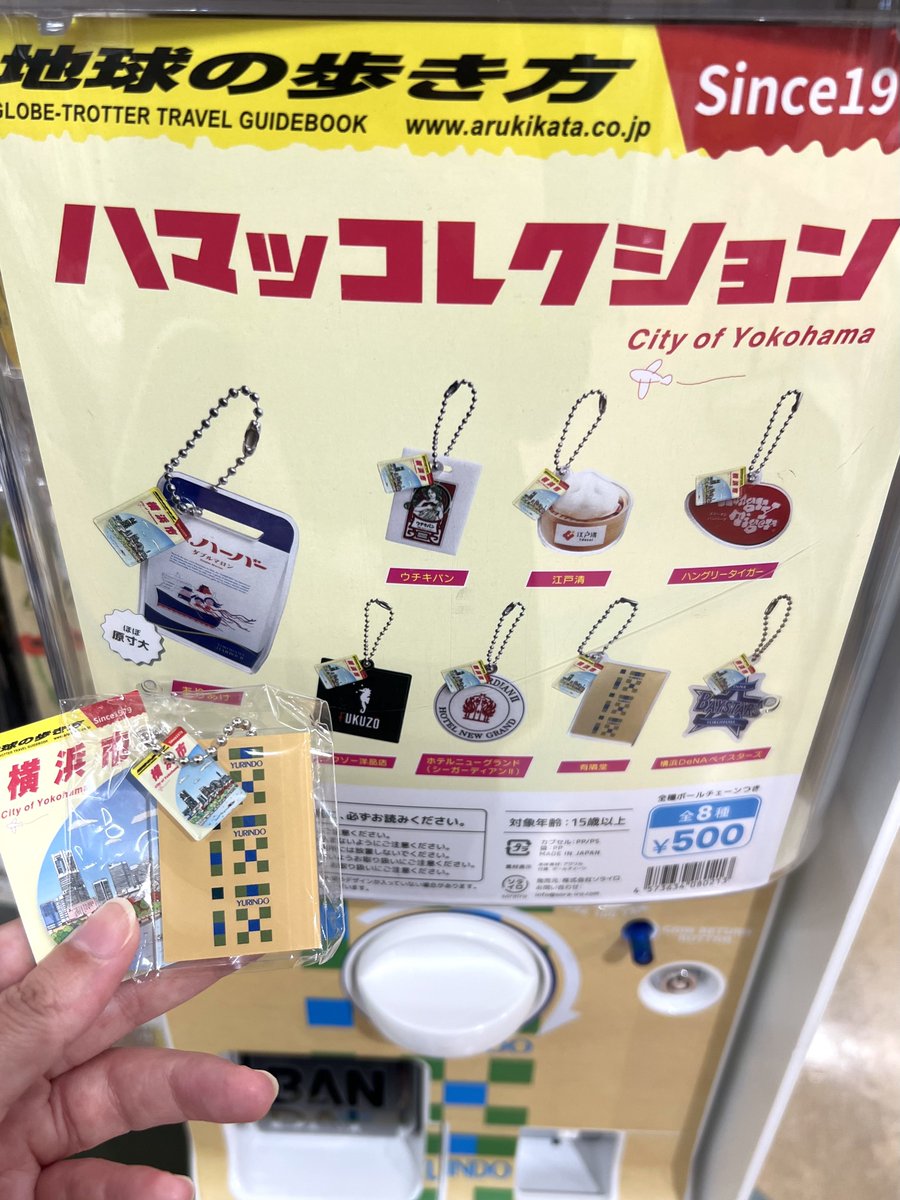一発で引き当てたぜ！！イェイヽ(´&gt;∀︎&lt;`*)ﾉ✨✨
#ゆーりんちー #ハマッコレクション