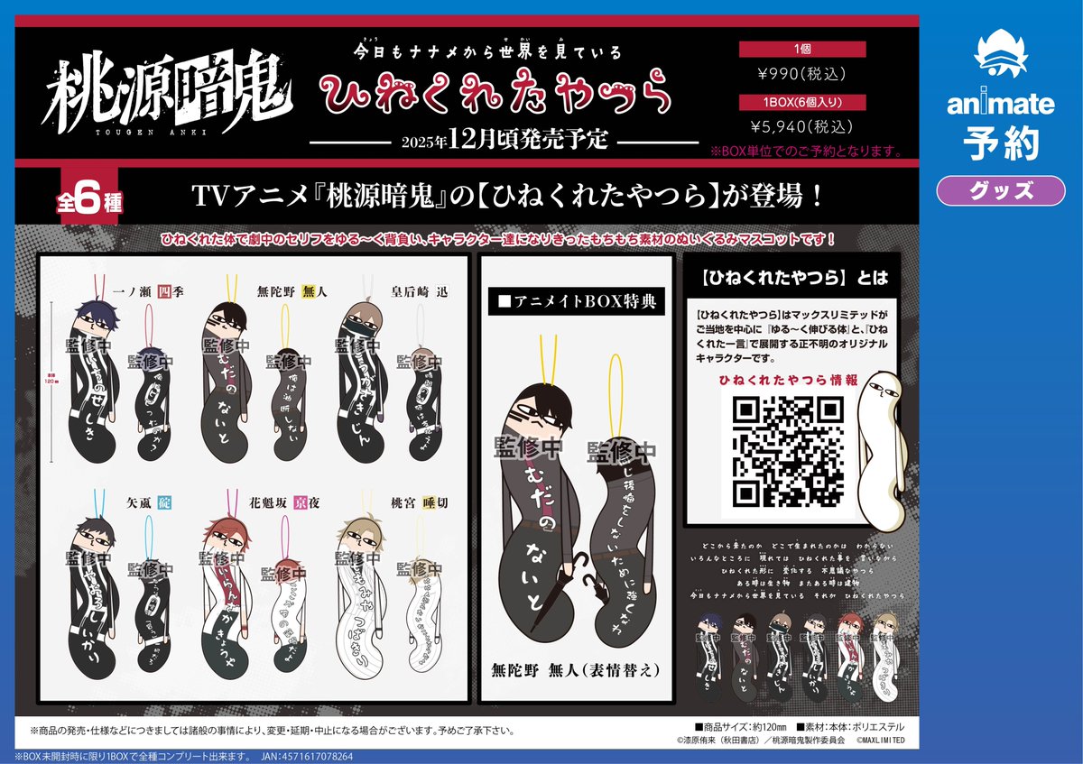 桃源暗鬼 ひねくれたやつら アニメイトオンラインにて予約受付中