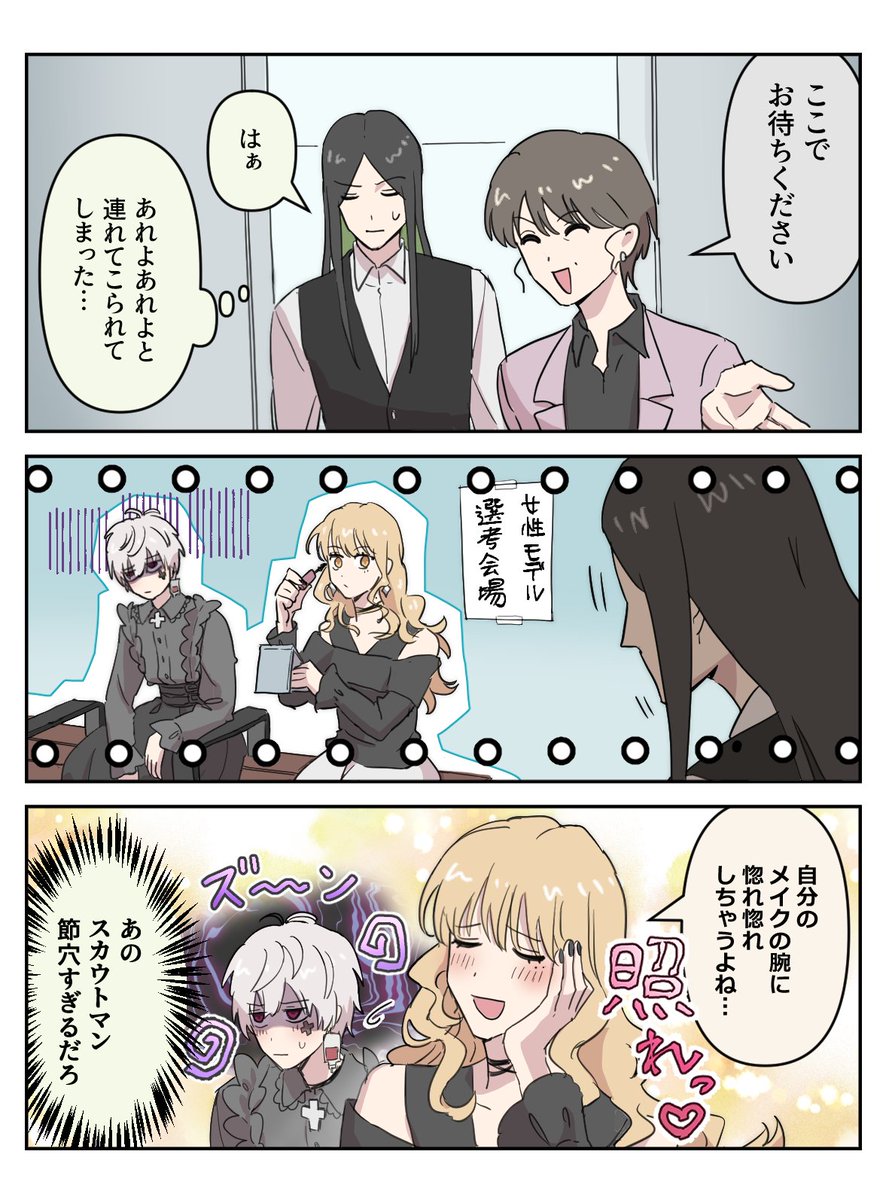 「女性モデルへの道！？」
#週刊フォリファタこみっく