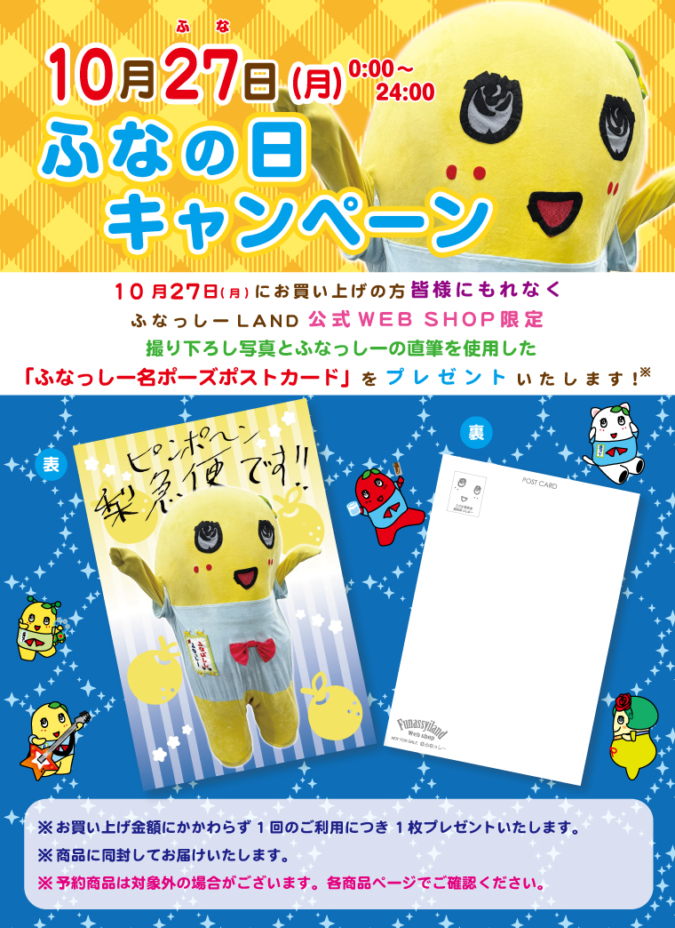 ふなっしー　自筆サイン入り　クリアファイル　サイン ふなっしー 自筆サイン入り クリアファイル サイン ふなっしー