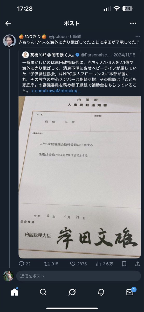 sa_ya_101's tweet image. ⚠️さっきのこの投稿が検索に引っかからない‼️💢💢💢
岸〇の、赤ちゃん174人買収承認の件‼️‼️‼️
ねりきりさんアカウントロック、投稿はソッコーで削除😌
引用元も削除されてる‼️‼️‼️
引用元画像は承諾済み🧡