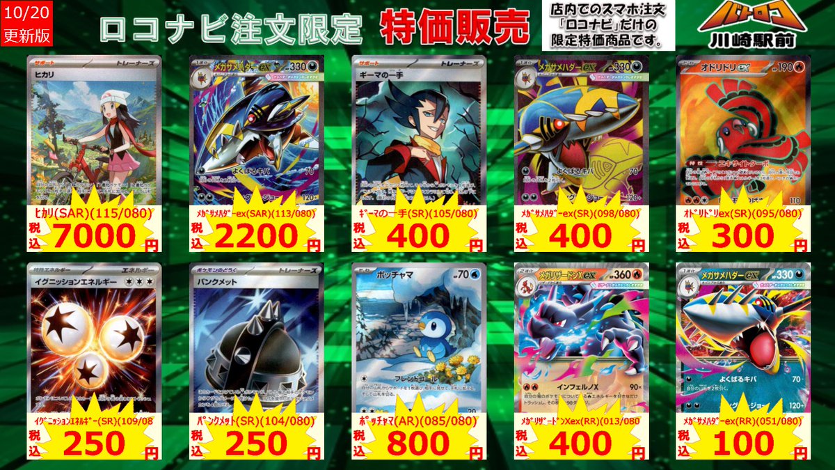 ニコネコ(1050円引き) TC バトロコ川崎駅前 on X