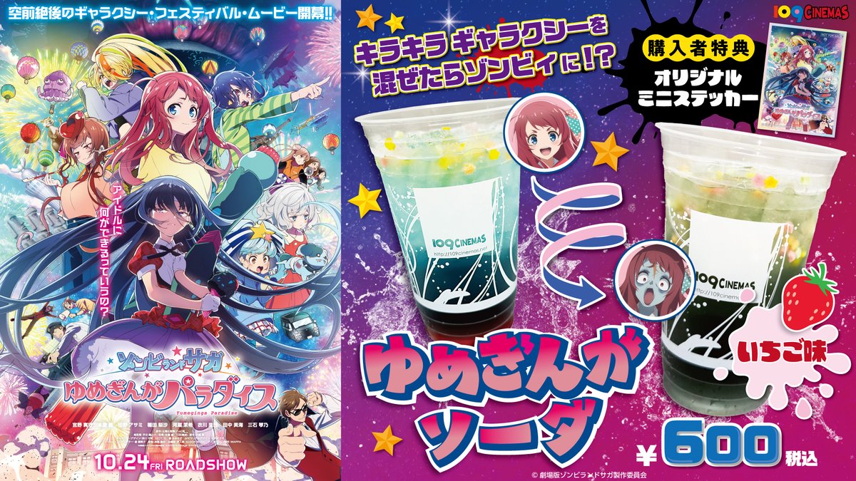 ゜・*⋱⋱┈┈┈┈┈┈┈┈┈┈⋰⋰・゜゜ #ゾンビランドサガゆめぎん