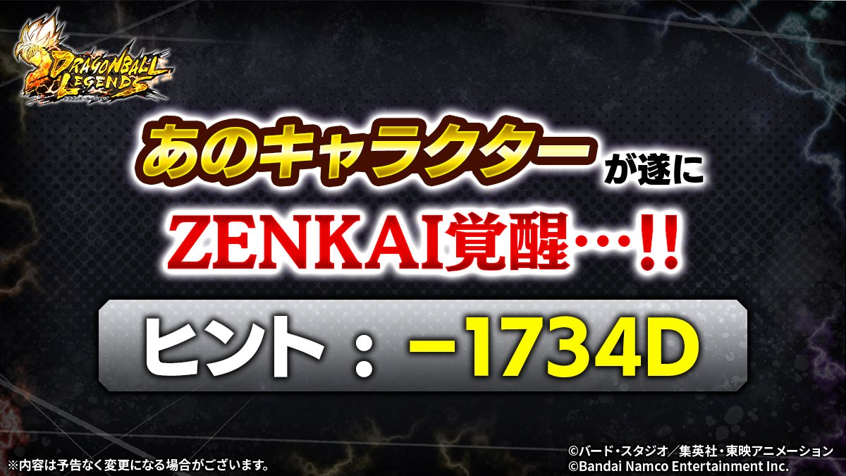 💥近日新たに1体ZENKAI覚醒決定💥】 LEGENDS LIMITEDキャラクターが