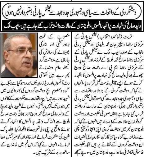 دشتگردی کے واقعات سے سیاسی و جمہوری جدوجہد سے نیشنل پارٹی دستبردار نہیں ہونگے۔ <a href="/JanBulediNP/">Jan Muhammad Buledi</a>