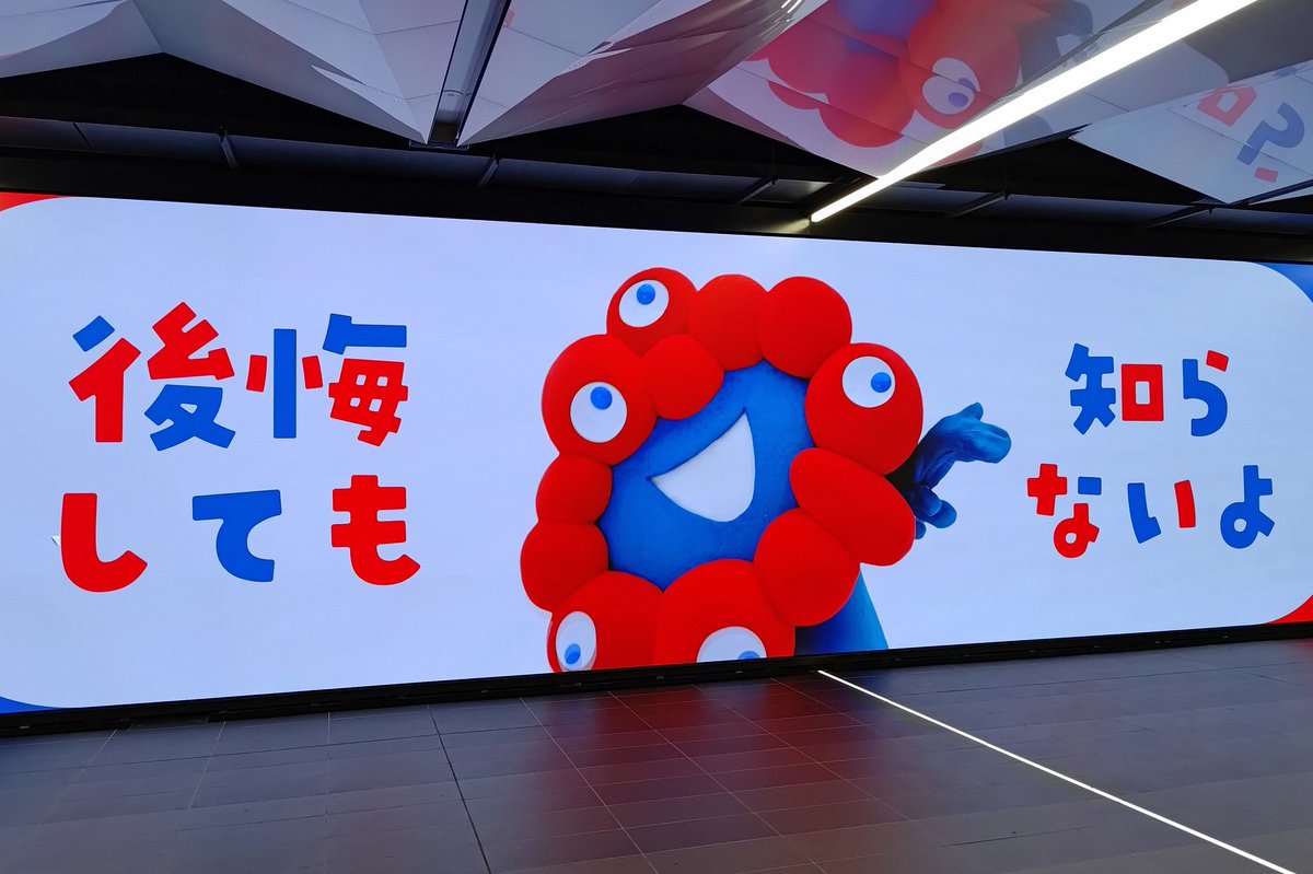 夢洲駅のミャクミャクさまは、引き続き元気に営業活動に勤しまれておられました