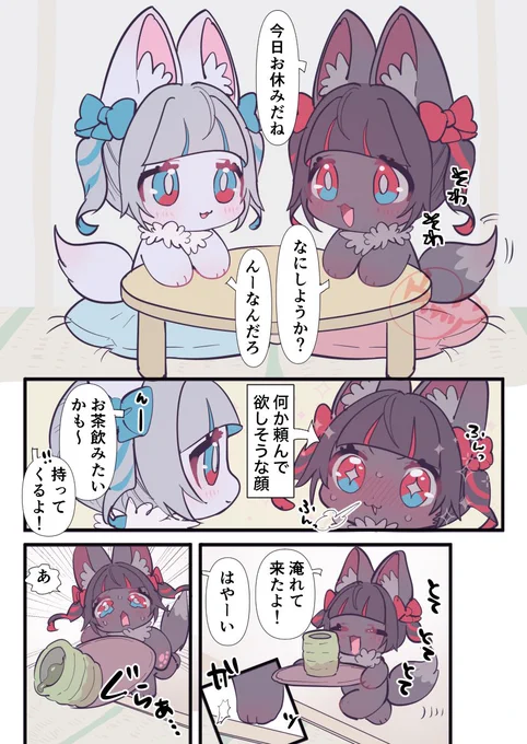 ちいこいキツネちゃんの休日🍵 