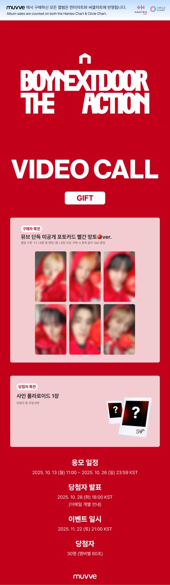 [📢] 영상통화 팬사인회 일정 변경 안내
공지된 BOYNEXTDOOR 5th EP [The Action] 영상통화 팬사인회 일정이 내부 사정으로 인해 아래와 같이 변경되었습니다.
응모 및 참여에 혼선이 없도록 일정 확인 후 응모 부드립니다.

📅 변경 전 일정 : 11월 26일 (수) 20:00 KST
📅 변경 후 일정 : 11월 22일
