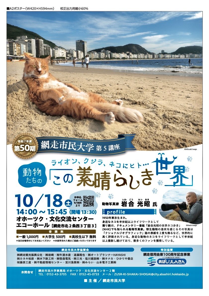 週末は網走、講演会でした。 担当の方が優しくて なんと！ 網走監獄