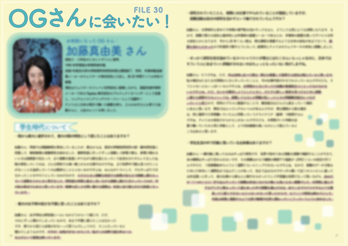 🍁30号記事紹介🍁

OGさんに会いたい！　FILE30

今回は、注目を集める国産半導体メーカー、Rapidus株式会社の事業に携わる加藤真由美さんにインタビュー。
アメリカと日本で働きながら、お子さんを2人育てた加藤さん。仕事や結婚、子育てなど、将来について迷うことが多い大学生に届けたい記事です。