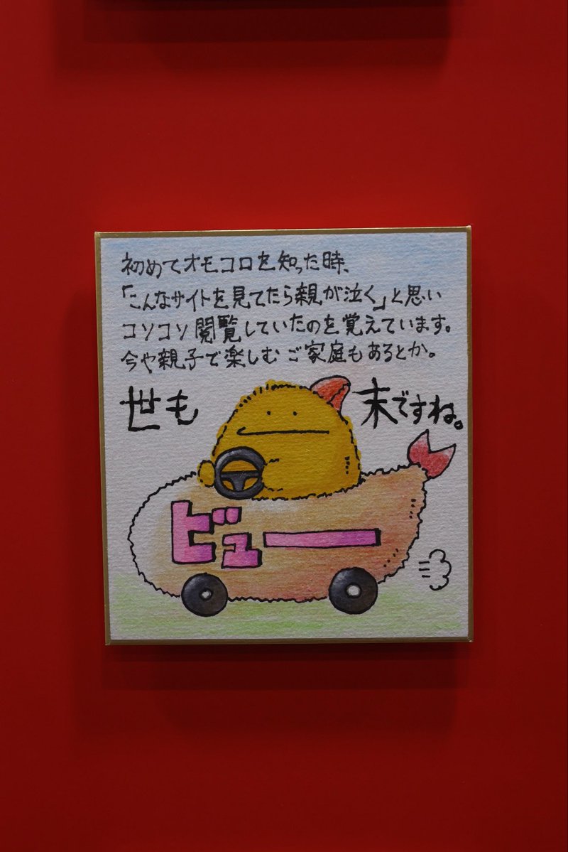 オモコロ20周年展にご招待いただきました🎉

展示には
👻『レッツゴー怪奇組』アニメ化が年表にドーン！
🎨ビュー先生の原画＆直筆色紙も！

2026年アニメ化、じわじわ進行中なのでお楽しみに〜！

#オモコロ20周年展 #怪奇組