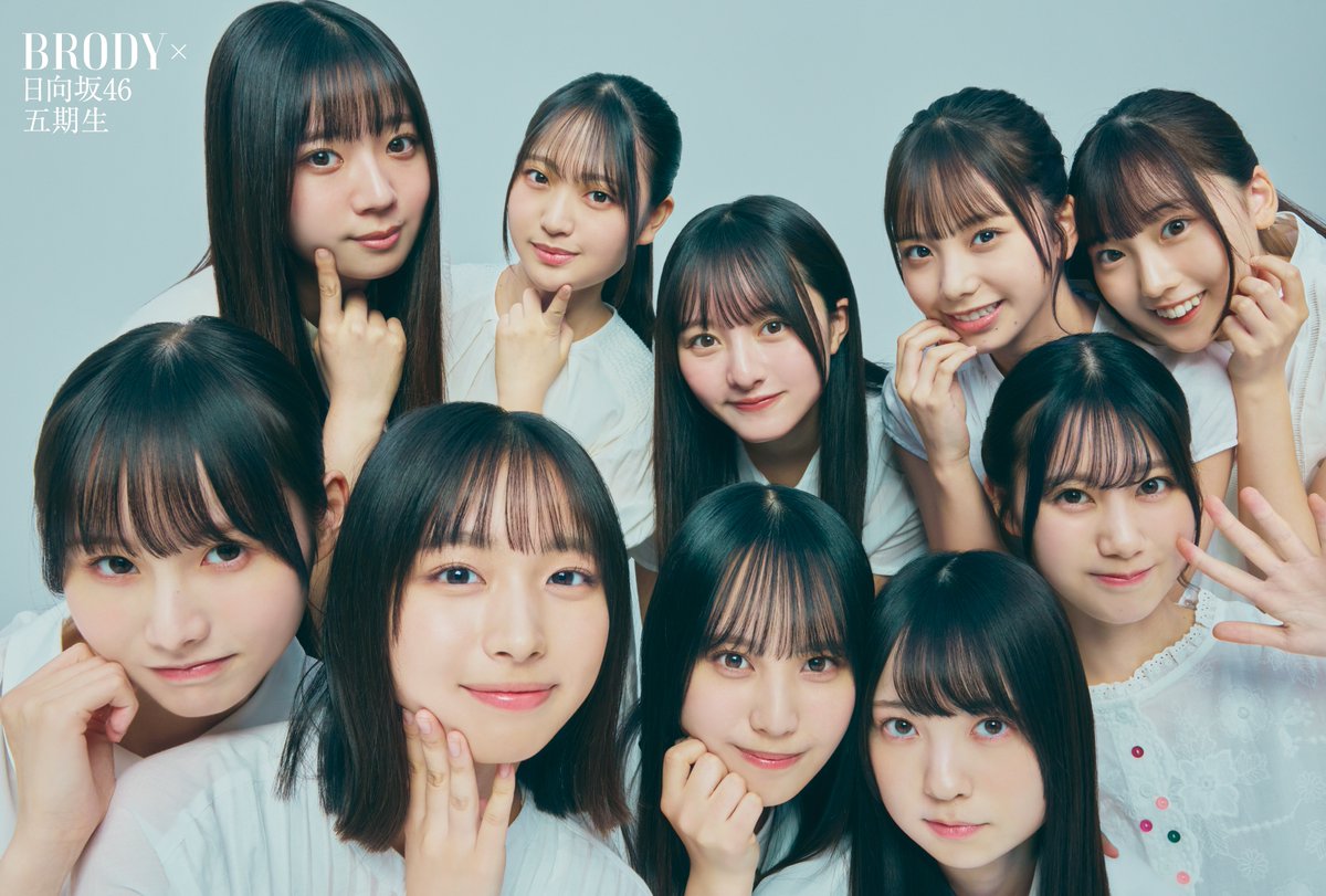 日向坂46五期生『BRODY』 表紙＆巻頭グラビアに10人全員集合❗️ 毛糸