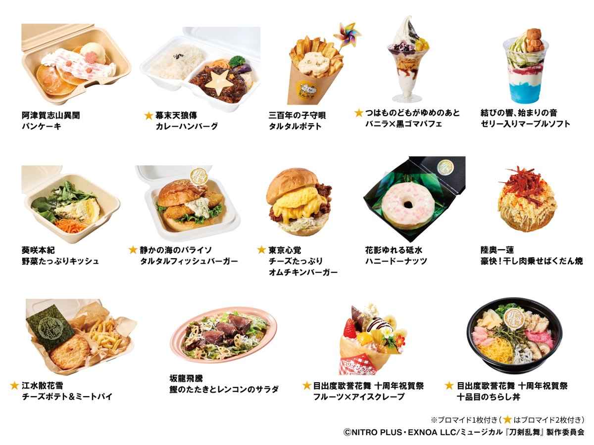 ／
ミュージカル『刀剣乱舞』×東京ドームシティアトラクションズ
フード＆ドリンクコラボ🍚🥤
＼

歴代本公演と目出度歌誉花舞 十周年祝賀祭祝賀祭をモチーフとしたフードとドリンクを販売いたします✨

🔽詳細はこちら
at-raku.com/event/musical-…

#刀ミュin東京ドームシティ
#刀ミュ