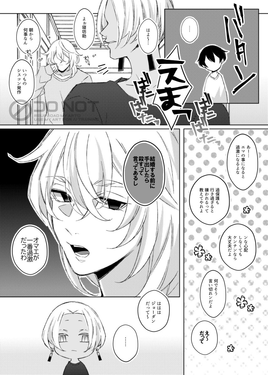 妹過激派の兄たち
※dremは付き合ってる