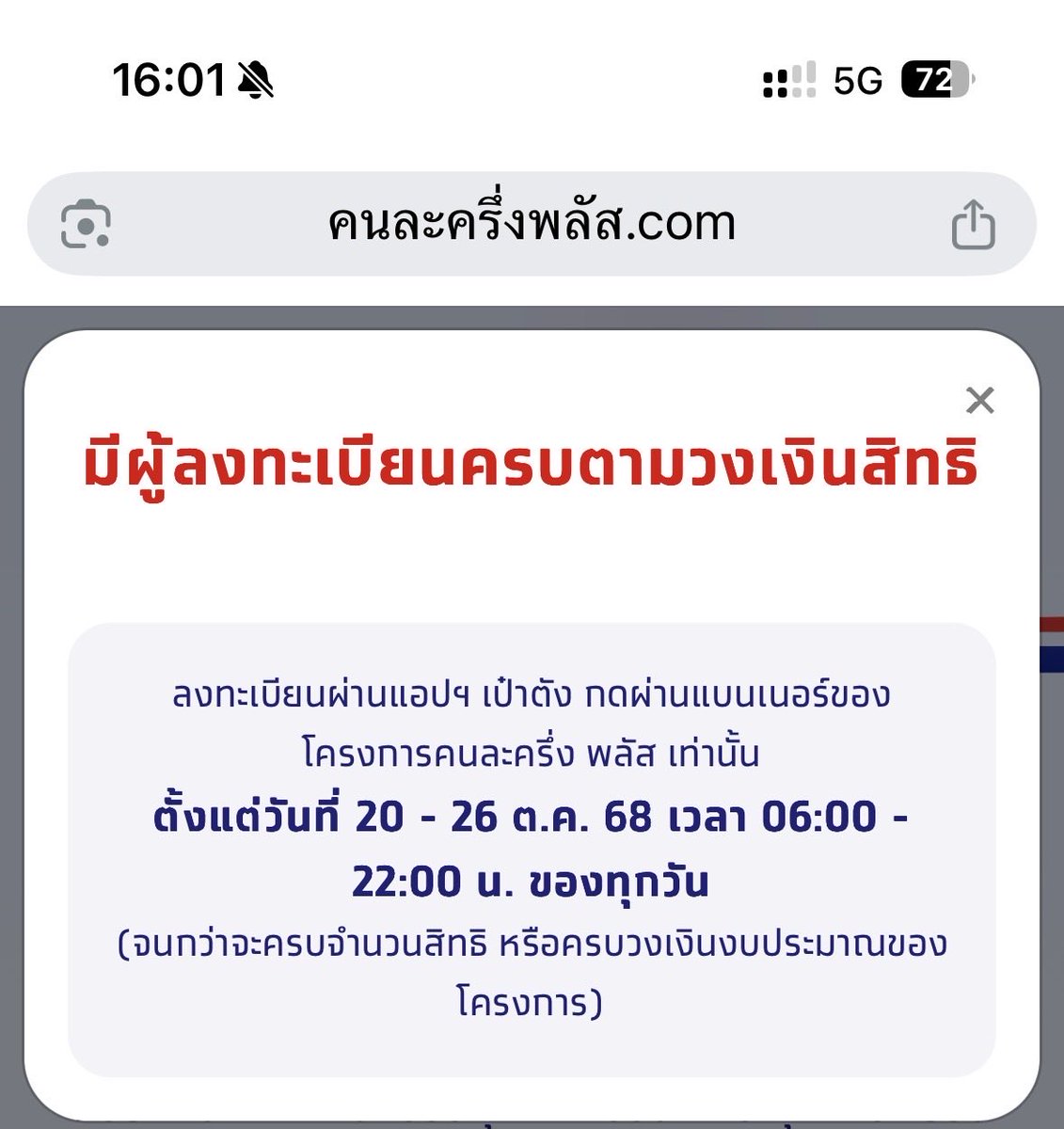 16:01 น. 20 ล้านสิทธิ์หมดเป็นที่เรียบร้อย  #คนละครึ่งพลัส