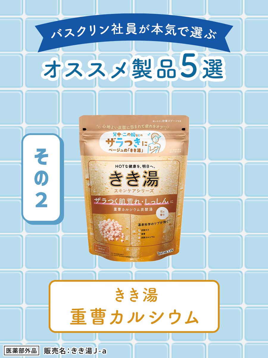 バスクリン様おまとめ バスクリン