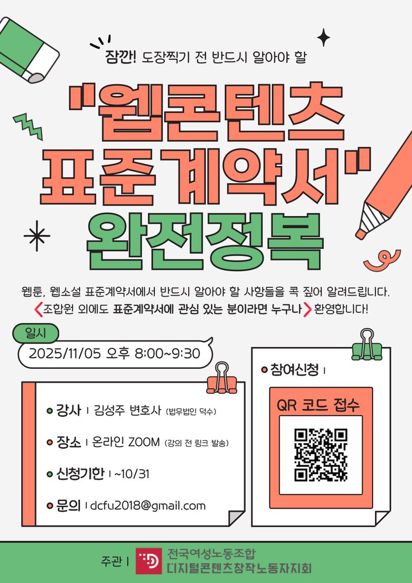 디지털콘텐츠창작노동자지회 tweet media