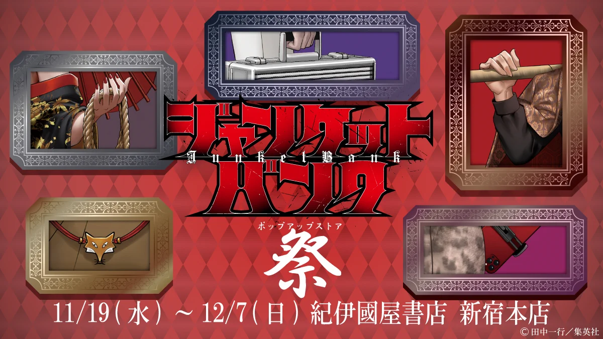 ジャンケットバンク グッズ速報 on X: 